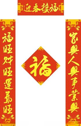 新春对联