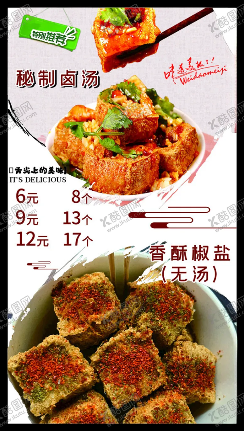 编号：26973101181113112999【酷图网】源文件下载-卤汁豆腐灯箱