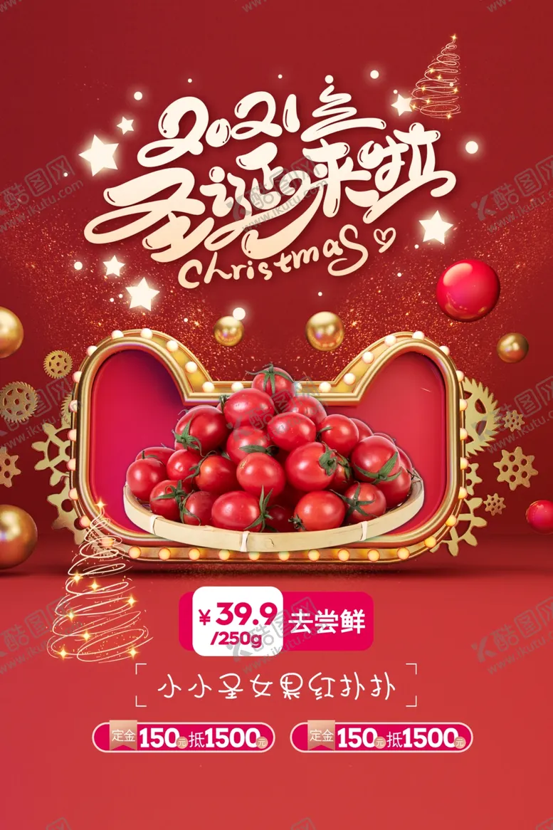 编号：95309404281711375656【酷图网】源文件下载-圣女果