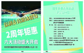 健身海报传单
