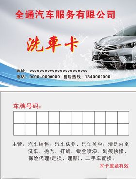 洗车卡