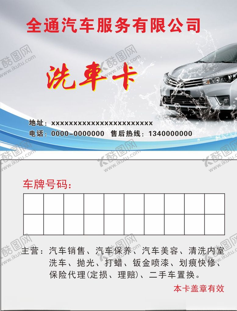 编号：78942605111707249725【酷图网】源文件下载-洗车卡