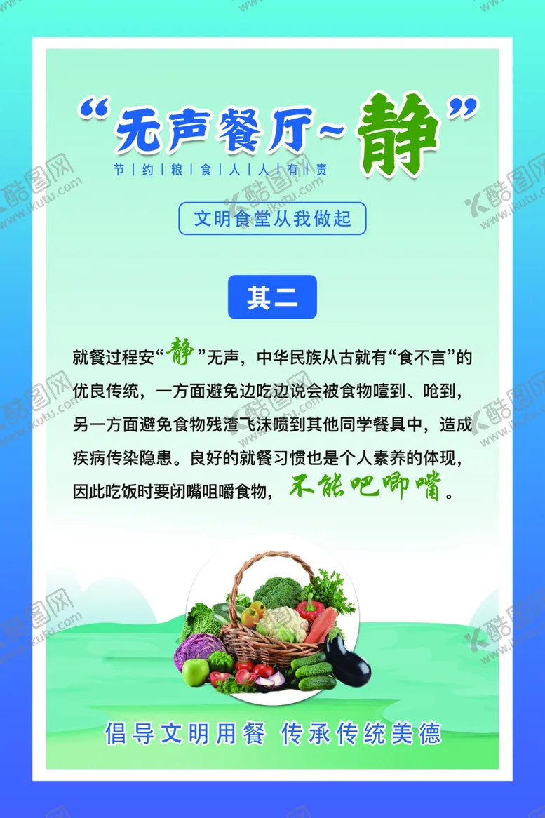 编号：44467002271723484155【酷图网】源文件下载-食堂文化展板