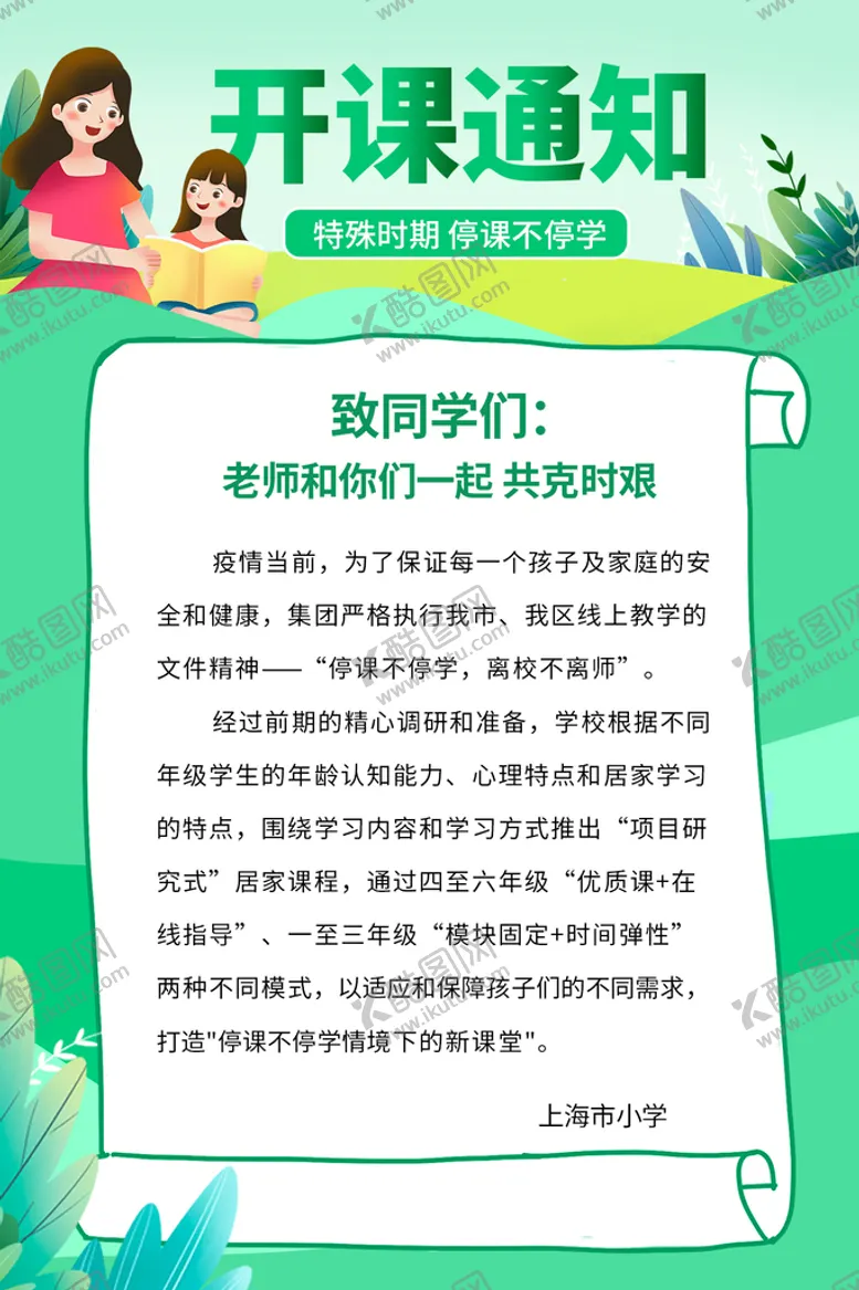 编号：43956711281907089392【酷图网】源文件下载-教育海报