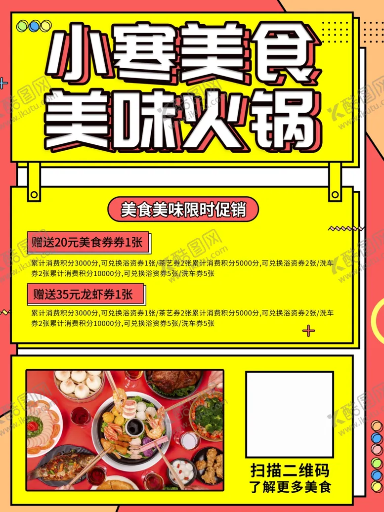 编号：24779604162317133102【酷图网】源文件下载-火锅