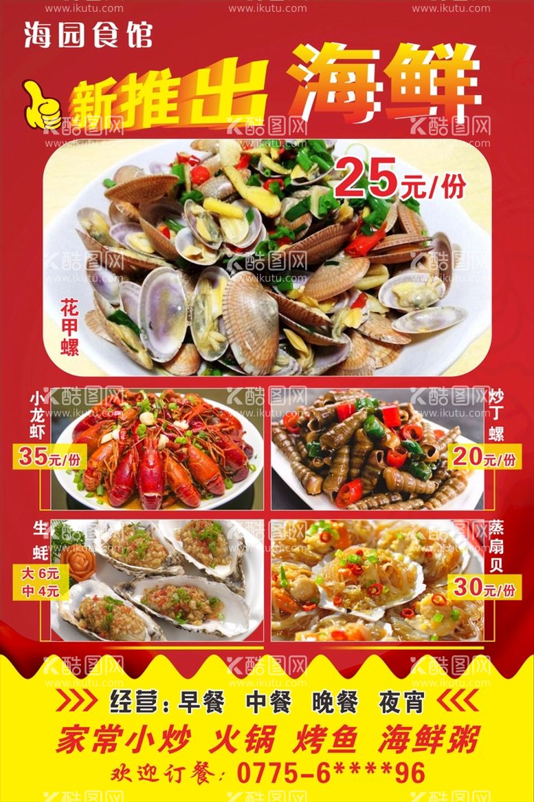 编号：99538211230925338097【酷图网】源文件下载-海鲜食馆