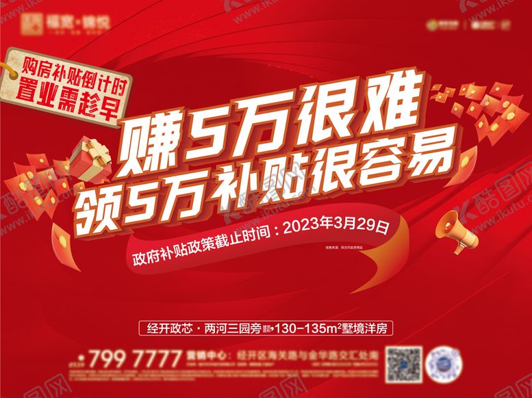 编号：64084912041438246669【酷图网】源文件下载-地产政策倒计时桁架海报