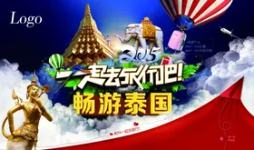 泰国旅游海报