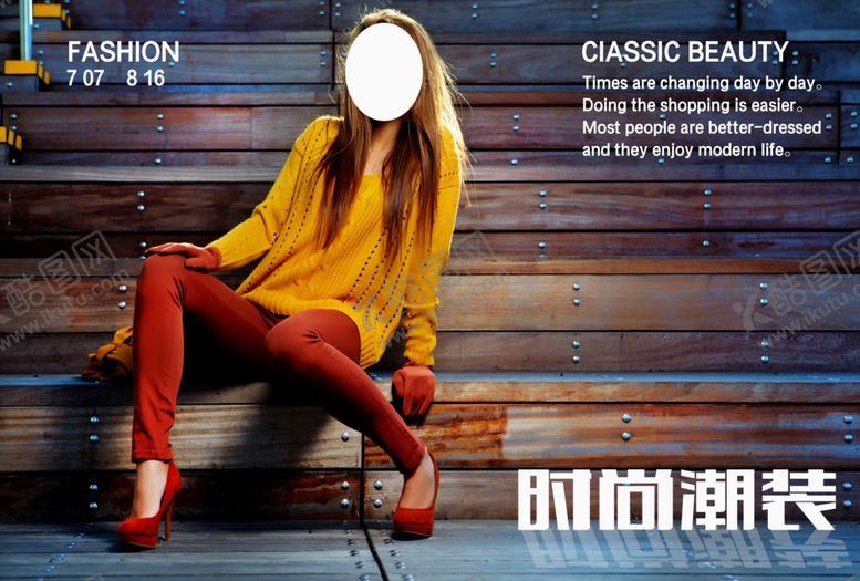 编号：36776110301013529959【酷图网】源文件下载-时尚海报