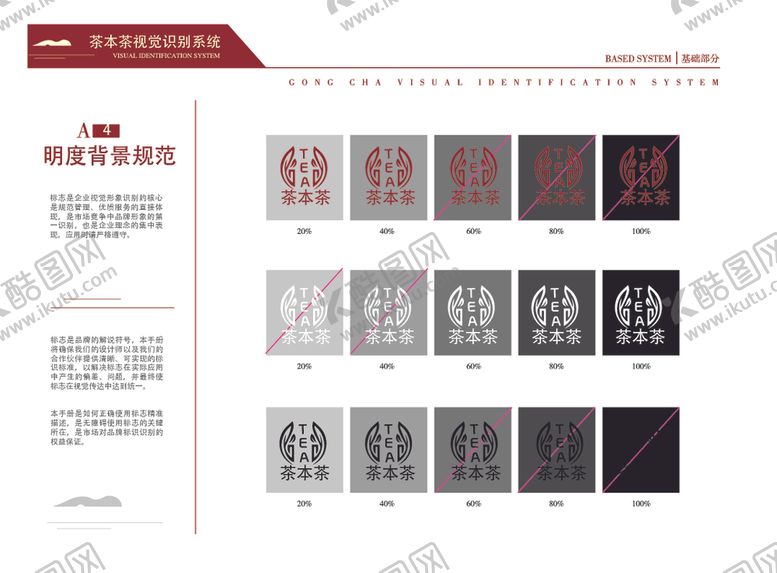 编号：38843210212051465307【酷图网】源文件下载-茶叶VILOGO明度