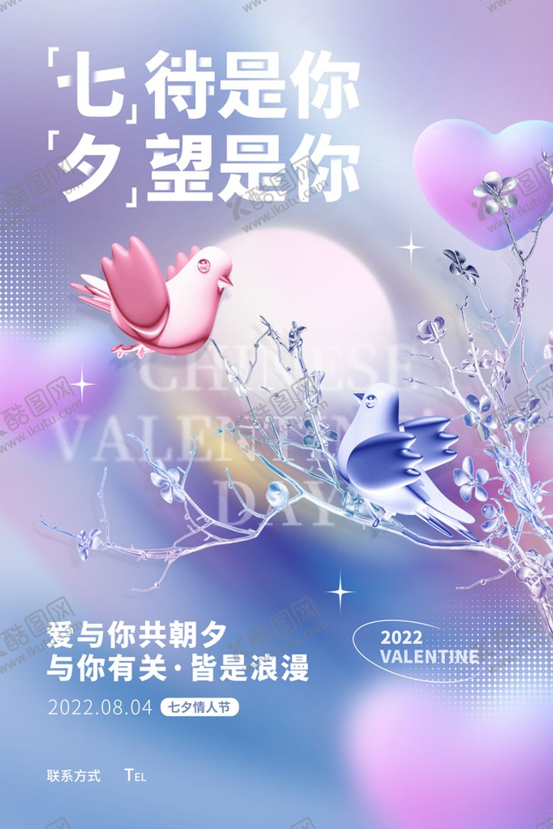 编号：09472809141937425940【酷图网】源文件下载-七夕 浪漫情人节牛郎
