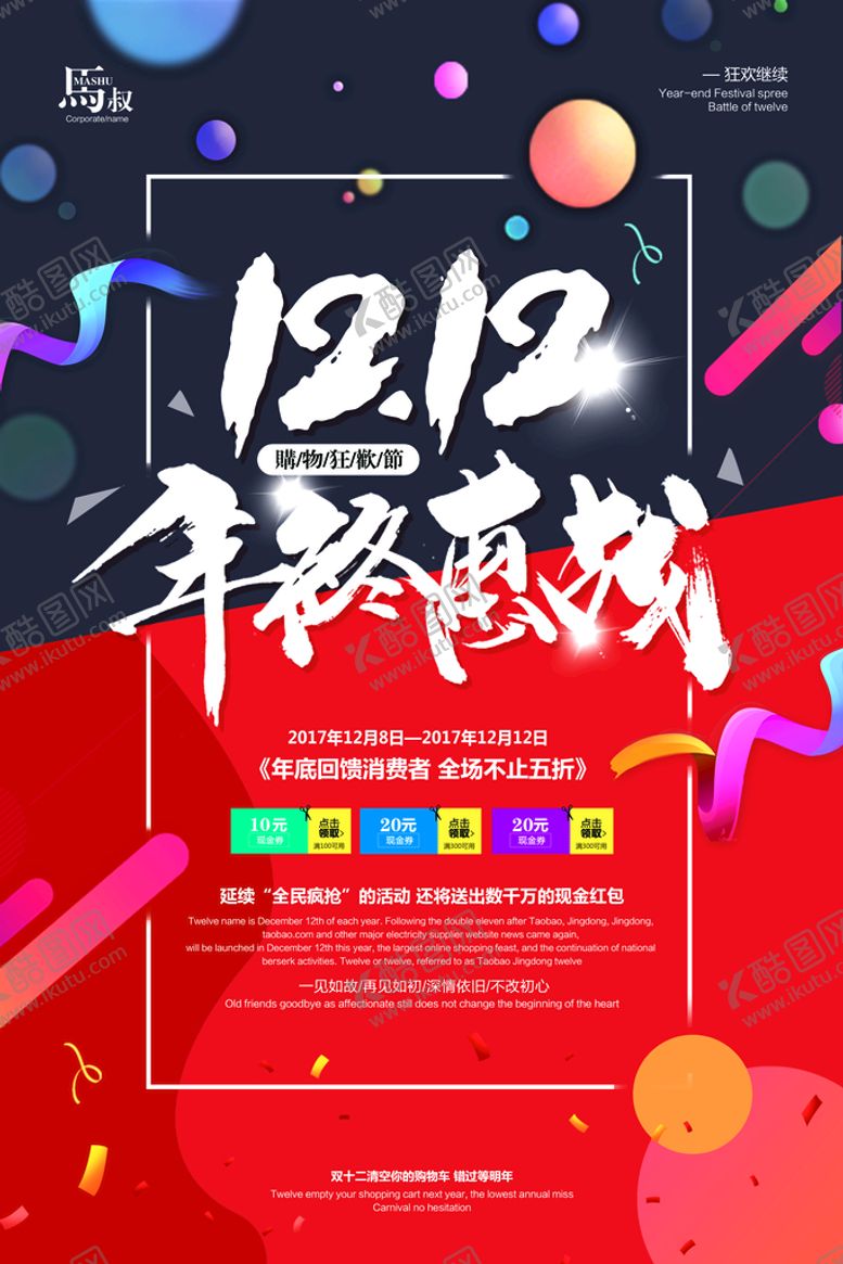 编号：73146509190058012806【酷图网】源文件下载-双12
