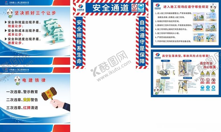 编号：36143304071429441639【酷图网】源文件下载-安全通道