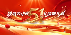 五一劳动节致敬劳动者