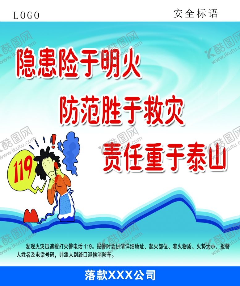 编号：42763707051726083021【酷图网】源文件下载-隐患险于明火