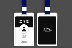 工作证