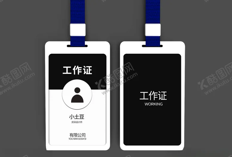 编号：81747505010123386171【酷图网】源文件下载-工作证