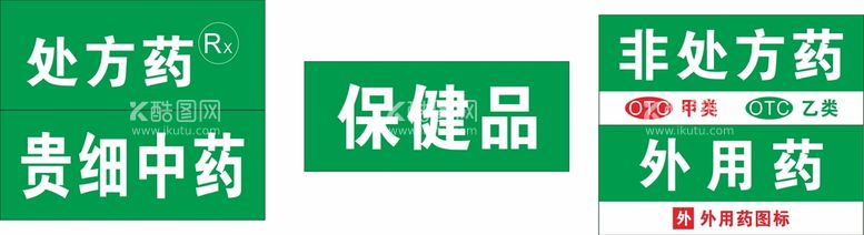 编号：83562311252359369521【酷图网】源文件下载-药店基础标签模版