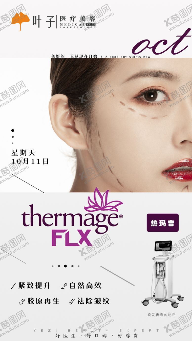 编号：60555810201533291351【酷图网】源文件下载-热玛吉