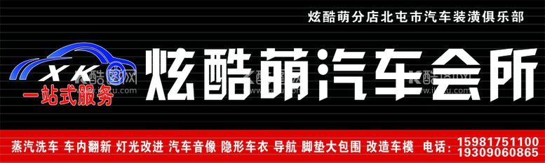 编号：07423909301626289735【酷图网】源文件下载-汽车装饰