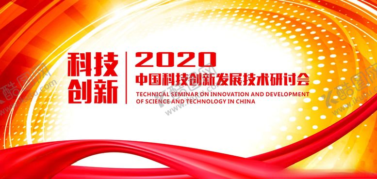 编号：41079010130909222944【酷图网】源文件下载-炫酷红飘带背景