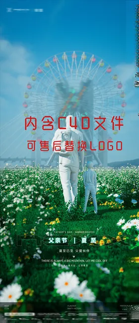 父亲节夏至C4D酒吧夜店海报