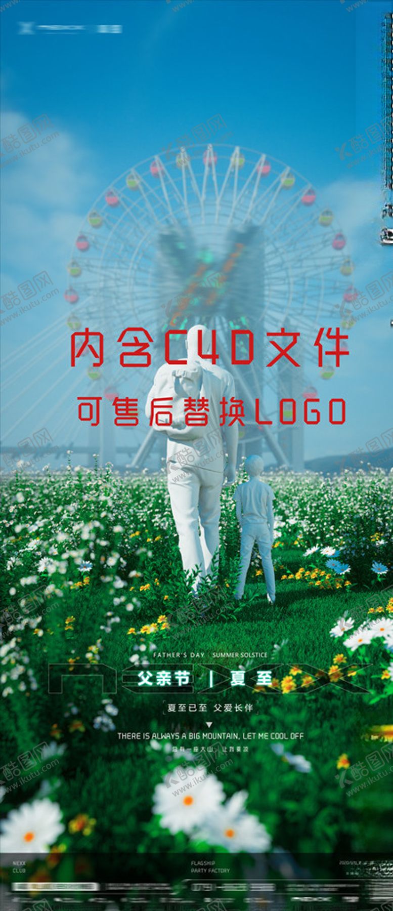 编号：16632310302333496753【酷图网】源文件下载-父亲节夏至C4D酒吧夜店海报