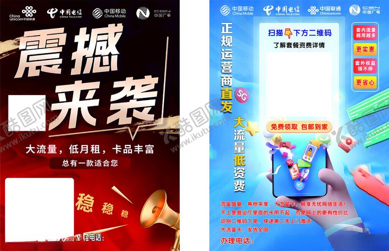 编号：31373110060656299927【酷图网】源文件下载-流量卡电信联通移动