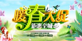春天促销