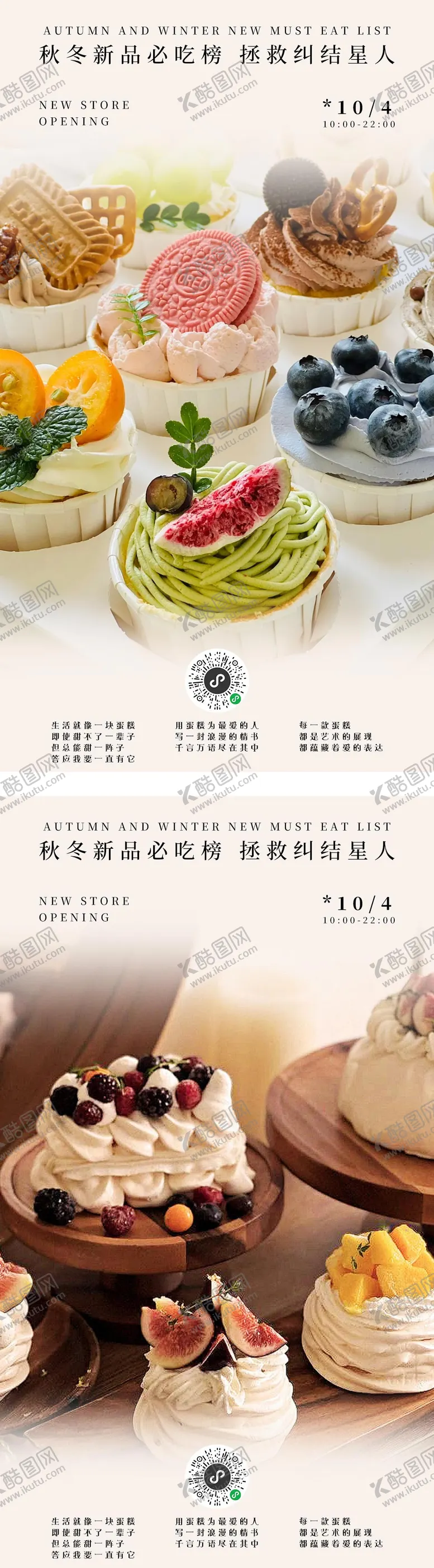 编号：83131501161021089270【酷图网】源文件下载-蛋糕甜品宣传海报