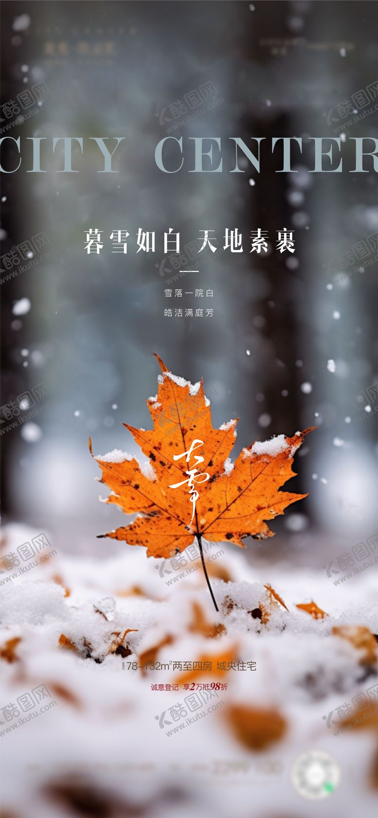 编号：82776711170125502974【酷图网】源文件下载-大雪