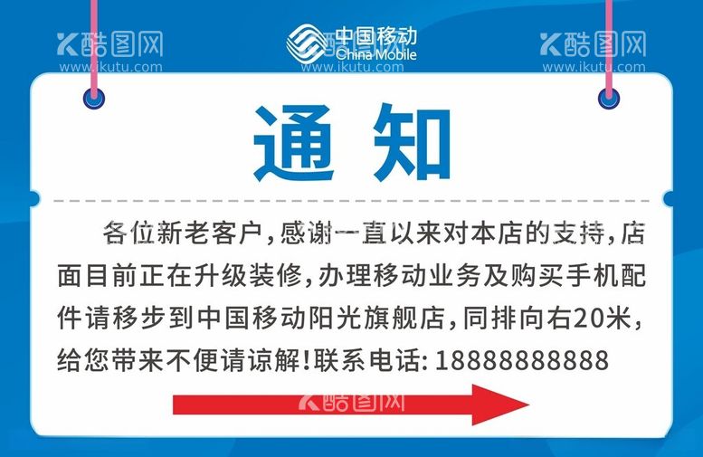 编号：88417012161306223401【酷图网】源文件下载-移动通知