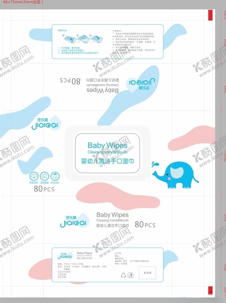 编号：45042607140746508520【酷图网】源文件下载-婴幼儿湿巾包装