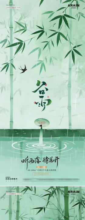 地产谷雨中式竹叶意境海报