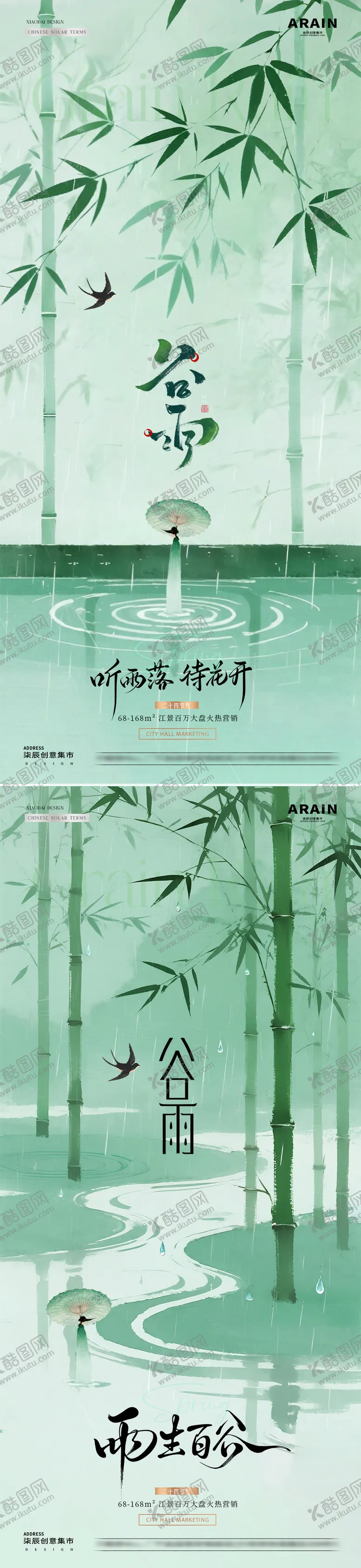 编号：47893204100215233305【酷图网】源文件下载-地产谷雨中式竹叶意境海报