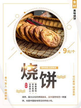 烧饼门头