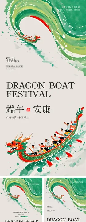 端午节中式山水插画海报