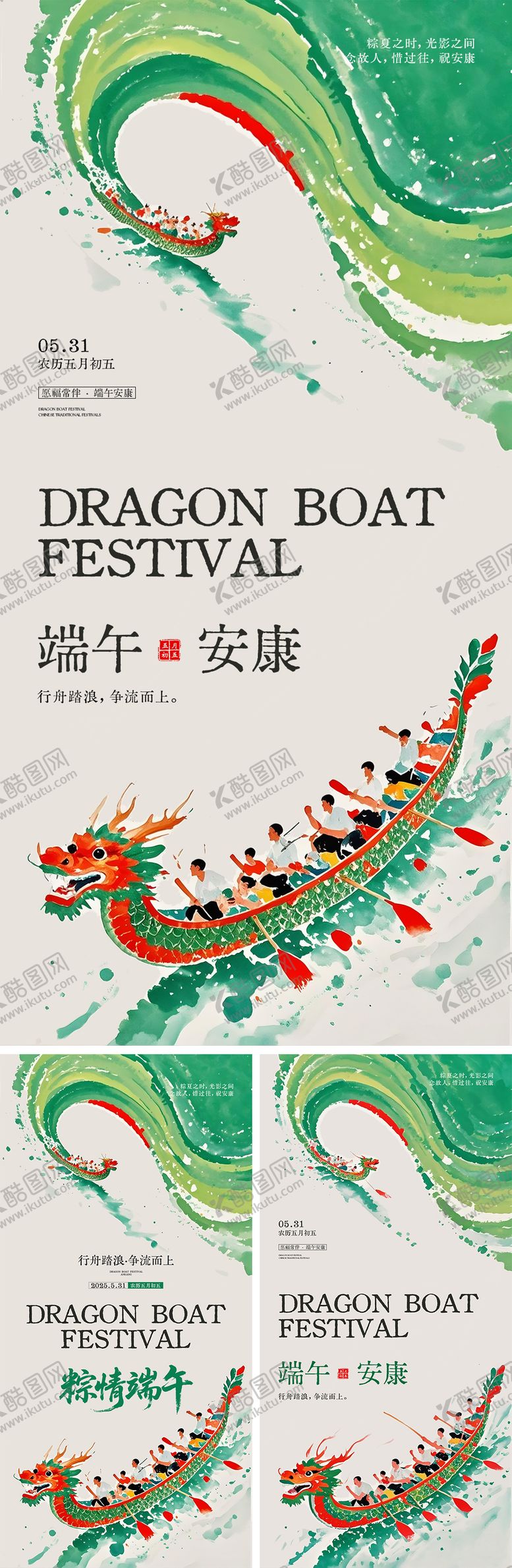 编号：28079406151513269486【酷图网】源文件下载-端午节中式山水插画海报
