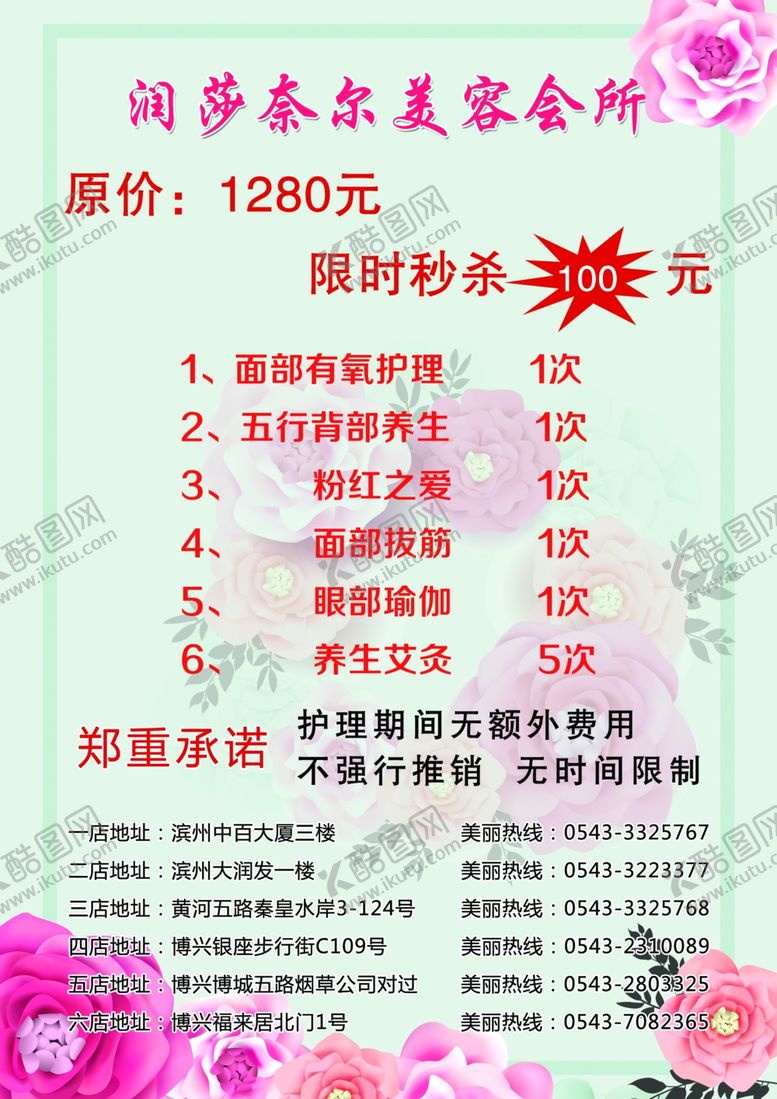 编号：13932804192023206459【酷图网】源文件下载-美容海报