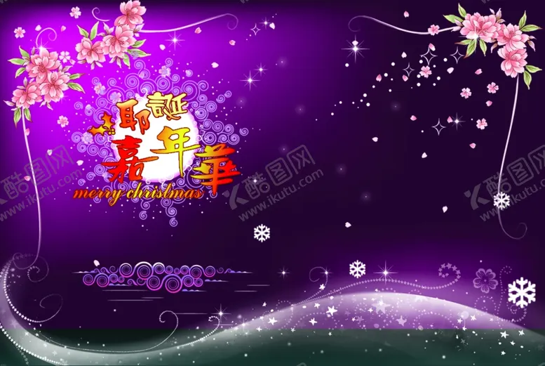 编号：35910606240504091492【酷图网】源文件下载-圣诞节