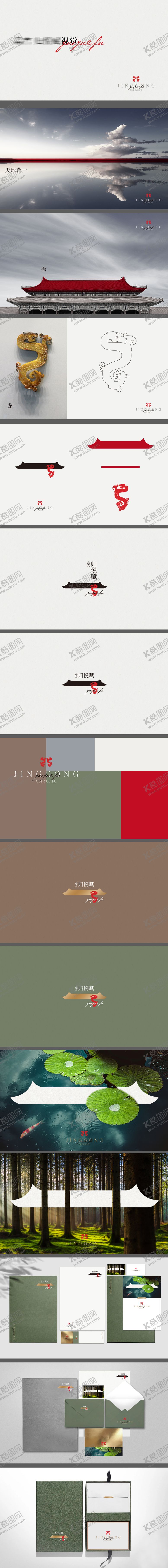 编号：70145112010041436516【酷图网】源文件下载-归悦赋VI提报