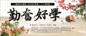 勤奋好学校园文化活动海报素材