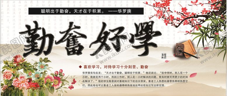 编号：76490910271024135580【酷图网】源文件下载-勤奋好学