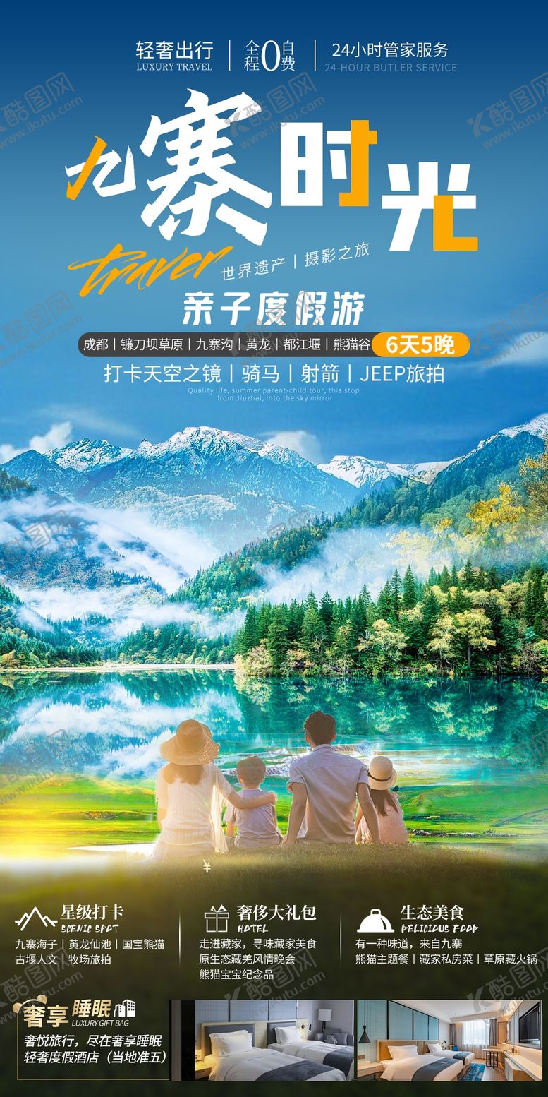 编号：27956502210353437396【酷图网】源文件下载-跟团游海报