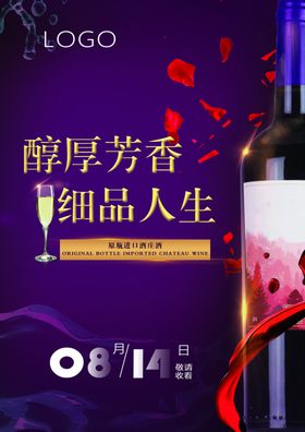 红酒海报时间高脚杯背景广告设计