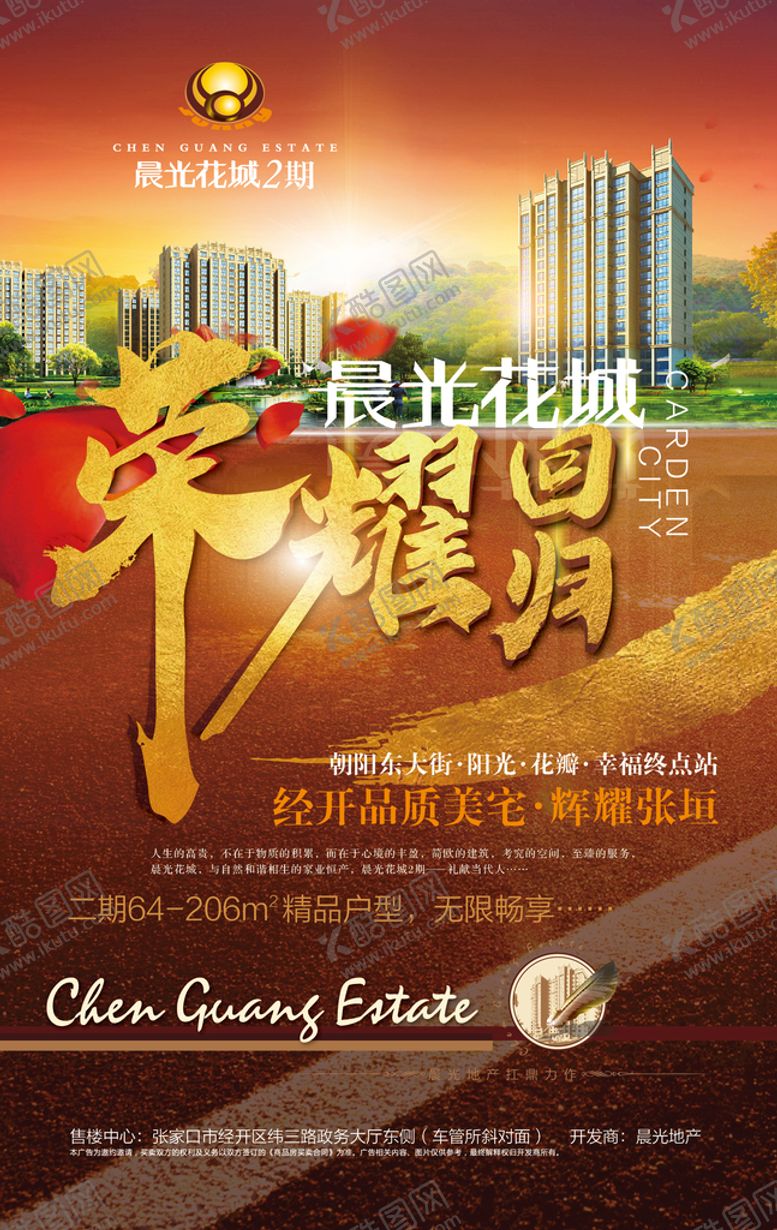 编号：41052909201329317029【酷图网】源文件下载-地产dm海报