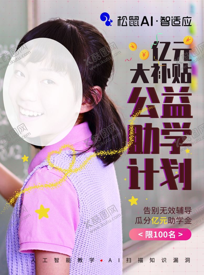 编号：44547704120629109753【酷图网】源文件下载-公益助学