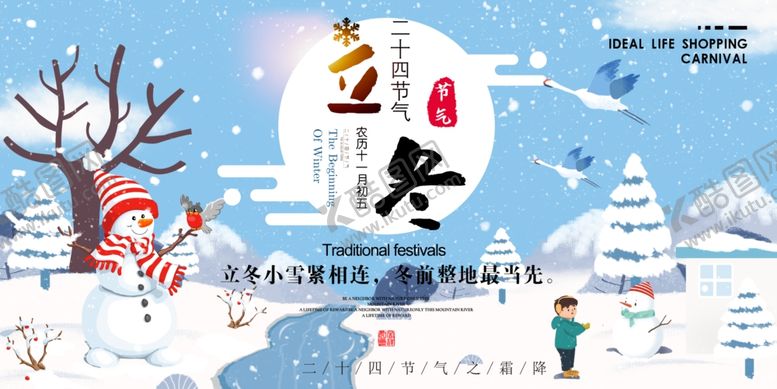 编号：28786005240627473522【酷图网】源文件下载-立冬