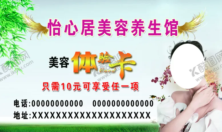 编号：98543609260952054073【酷图网】源文件下载-美容养生馆体验卡