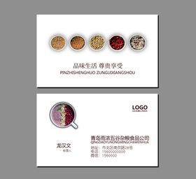 五谷杂粮名片